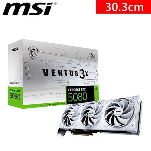 微星 RTX 5080 16G VENTUS 3X OC WHITE(2655MHz/1H3DP/30.3cm/三風扇)