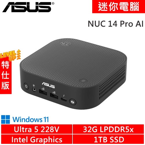 華碩 NUC 14 Pro AI RNUC14LNKU509409-SP1(Ultra 5 228V/32G LPDDR5x/1TB SSD/W11)
