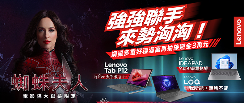 購買Lenovo聯想指定筆電登錄抽旅遊金！ 活動日期：20240126-0314