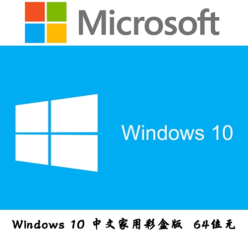 Windows 10 中文家用彩盒版(USB) Edge瀏覽器/虛擬桌面