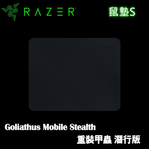Razer Goliathus Mobile Stealth 重裝甲蟲 潛行版 布質鼠墊(小)