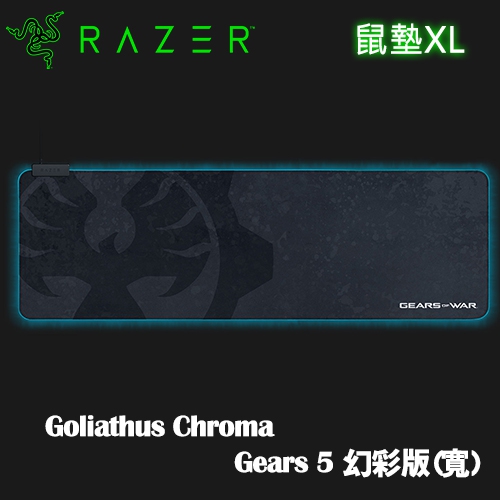 Razer Goliathus Chroma 重裝甲蟲 Gears 5幻彩版 RGB燈光 布質鼠墊(寬)