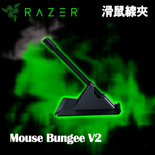 Razer Mouse Bungee V2 滑鼠線夾(1Y)