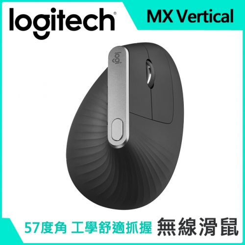 羅技 MX Vertical 人體工學垂直滑鼠