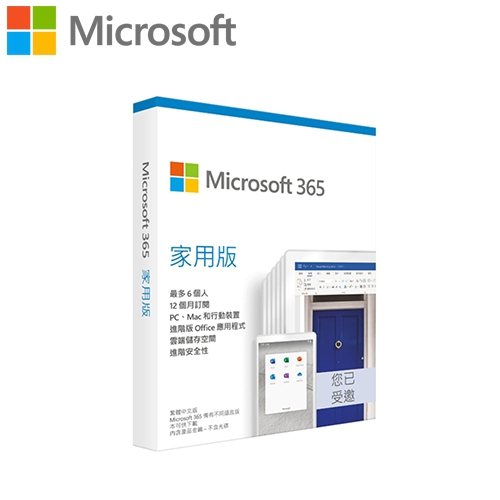 Microsoft 365 家用版一年盒裝(PC或Mac*6,手機*6,平板*6 )裝置+1TB雲端空間