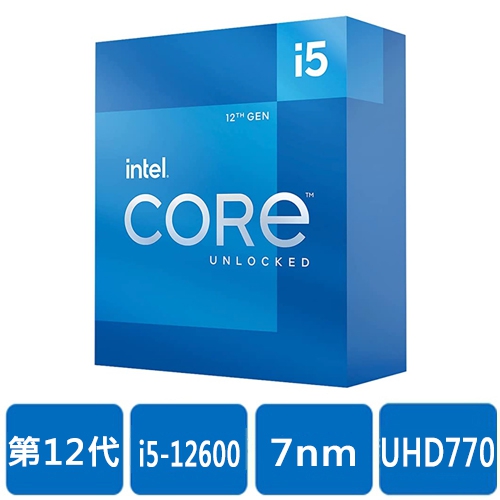 Intel i5-12600(6核/12緒)3.3G(↑4.8G)/18M/UHD770/65W【代理盒裝】