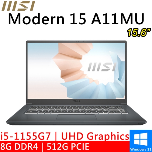 微星 Modern 15 A11MU-1028TW 15.6"(i5-1155G7/8G DDR4/512G SSD/W11)