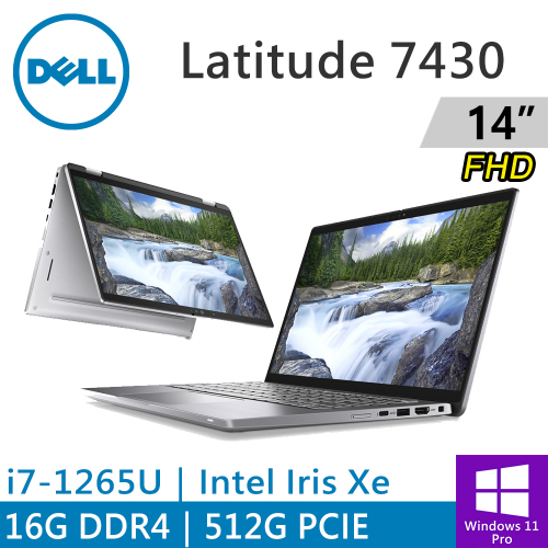 DELL Latitude 7430-I716G512G-2IN1 14吋 銀(i7-1265U/16G DDR4/512G SSD/W11P)