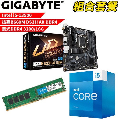DIY-I361【組合套餐】Intel i5-13500 處理器+技嘉 B660M DS3H AX DDR4 主機板+美光 DDR4-3200 16G 記憶體