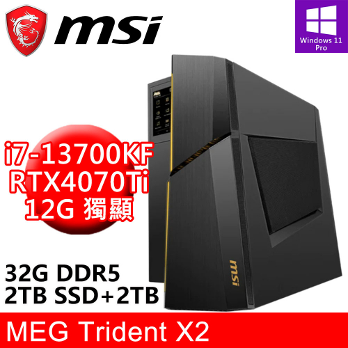 微星 MEG Trident X2 13NUF-051TW(i7-13700KF/32G DDR5/2TB SSD+2TB/RTX4070Ti 12G/W11P)