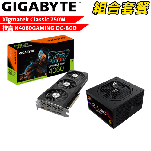 VGA-18【組合套餐】技嘉 N4060GAMING OC-8GD 顯示卡+Xigmatek Classic 750W 80+金牌 電源供應器