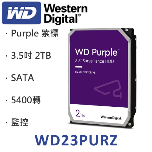 WD 2TB 監控碟(紫標) 64M/5400轉/三年保(WD23PURZ)