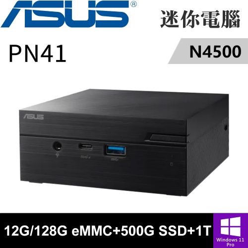 華碩 PN41-450Y4ZA-SP4(N4500/4G+8G/128G eMMC+500G SSD+1T HDD/W11P)特仕版