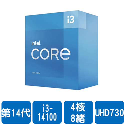 Intel i3-14100(4核/8緒)3.4G(↑4.7G)/12M/UHD730/65W【代理盒裝】