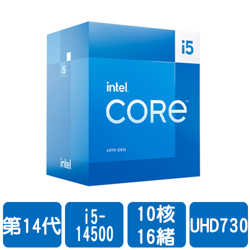 Intel i5-14500(14核/20緒)2.6G(↑5.0G)/24M/UHD730/65W【代理盒裝】
