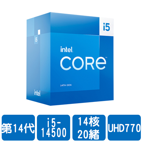 Intel i5-14500(14核/20緒)2.6G(↑5.0G)/24M/UHD730/65W【代理盒裝】