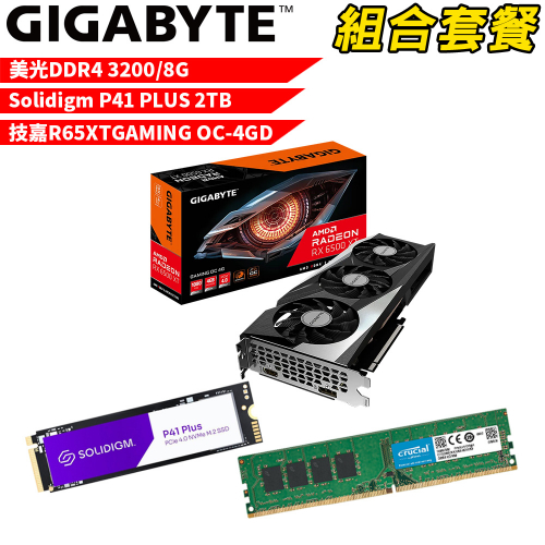 VGA-31【組合套餐】美光 DDR4 3200 8G 記憶體+Solidigm P41 PLUS 2TB SSD+技嘉 R65XTGAMING OC-4GD 顯示卡