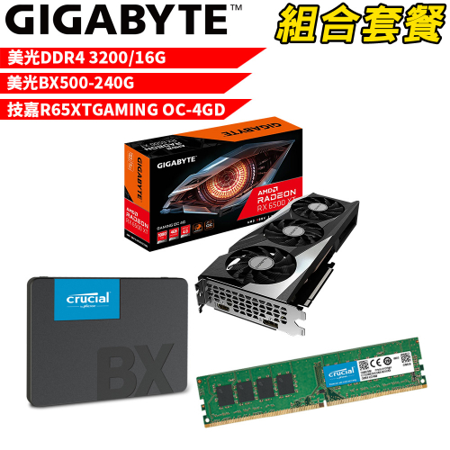 VGA-32【組合套餐】美光 DDR4 3200 16G 記憶體+美光 BX500 240G SSD+技嘉 R65XTGAMING OC-4GD 顯示卡