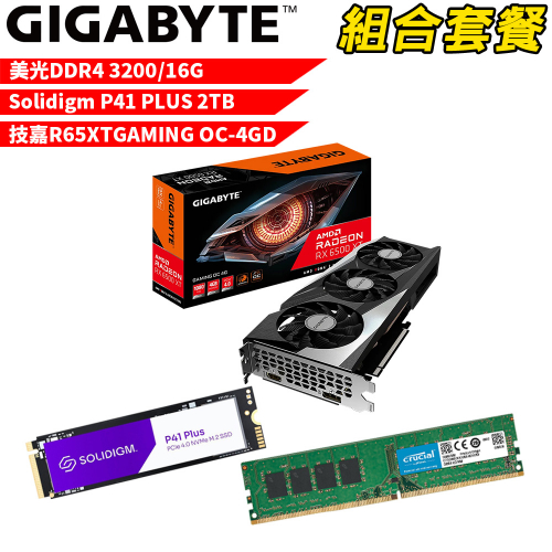 VGA-39【組合套餐】美光 DDR4 3200 16G 記憶體+Solidigm P41 PLUS 2TB SSD+技嘉 R65XTGAMING OC-4GD 顯示卡