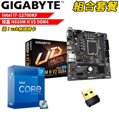 DIY-I540【組合套餐】Intel i7-12700KF 處理器 無風扇+技嘉 H610M H V2 DDR4 主機板(送usb無線網卡)