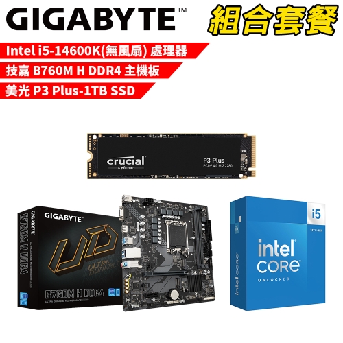 DIY-I641【組合套餐】Intel i5-14600K(無風扇) 處理器+技嘉 B760M H DDR4 主機板+美光 P3 Plus-1TB SSD