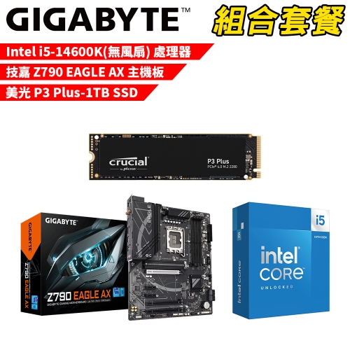 DIY-I643【組合套餐】Intel i5-14600K(無風扇) 處理器+技嘉 Z790 EAGLE AX 主機板+美光P3 Plus-1TB SSD