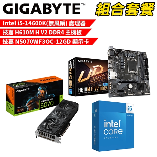 DIY-I660【組合套餐】Intel i5-14600K(無風扇) 處理器+技嘉 H610M H V2 DDR4 主機板+技嘉 N5070WF3OC-12GD 顯示卡