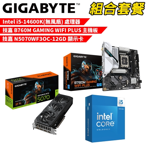 DIY-I662【組合套餐】Intel i5-14600K(無風扇) 處理器+技嘉 B760M GAMING WIFI PLUS 主機板+技嘉 N5070WF3OC-12GD 顯示卡