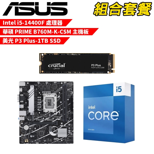 DIY-I666【組合套餐】Intel i5-14400F 處理器+華碩 PRIME B760M-K-CSM 主機板+美光 P3 Plus-1TB SSD