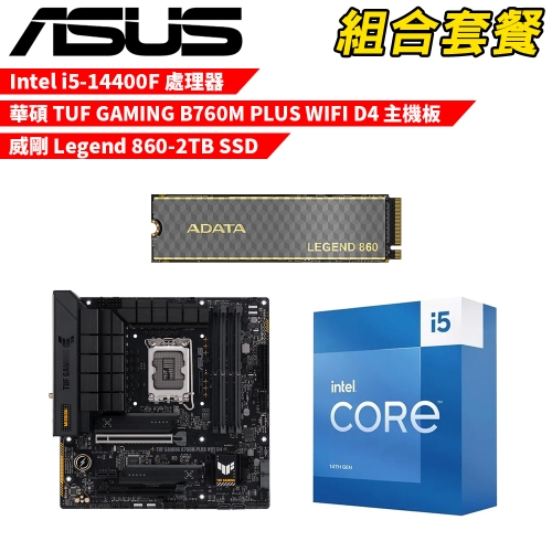 DIY-I669【組合套餐】Intel i5-14400F 處理器+華碩 TUF GAMING B760M PLUS WIFI D4 主機板+威剛 Legend 860-2TB SSD