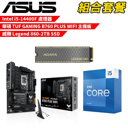 DIY-I671【組合套餐】Intel i5-14400F 處理器+華碩 TUF GAMING B760 PLUS WIFI 主機板+威剛 Legend 860-2TB SSD