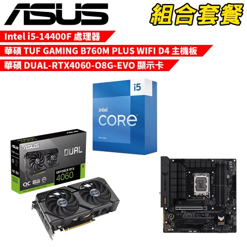 DIY-I681【組合套餐】Intel i5-14400F 處理器+華碩 TUF GAMING B760M PLUS WIFI D4 主機板+華碩 DUAL-RTX4060-O8G-EVO 顯示卡