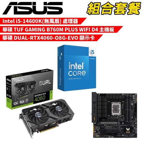 DIY-I685【組合套餐】Intel i5-14600K(無風扇) 處理器+華碩 TUF GAMING B760M PLUS WIFI D4 主機板+華碩 DUAL-RTX4060-O8G-EVO 顯示卡