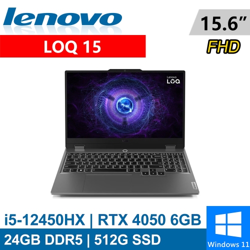 Lenovo LOQ 15IRX9-83GS00JNTW 15.6吋 灰(i5-12450HX/24G DDR5/512G PCIE/RTX4050 6G/W11)